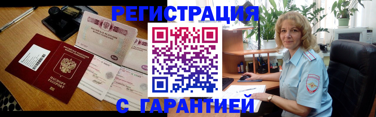 прописка штамп в Карабаше