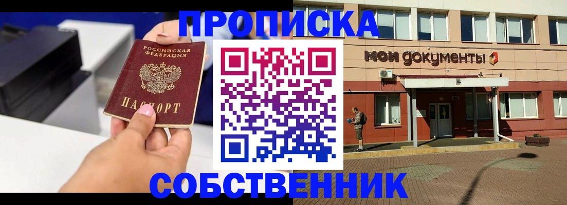 купить прописку в Карабаше