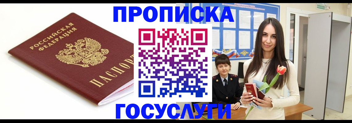 прописка для работы в Карабаше